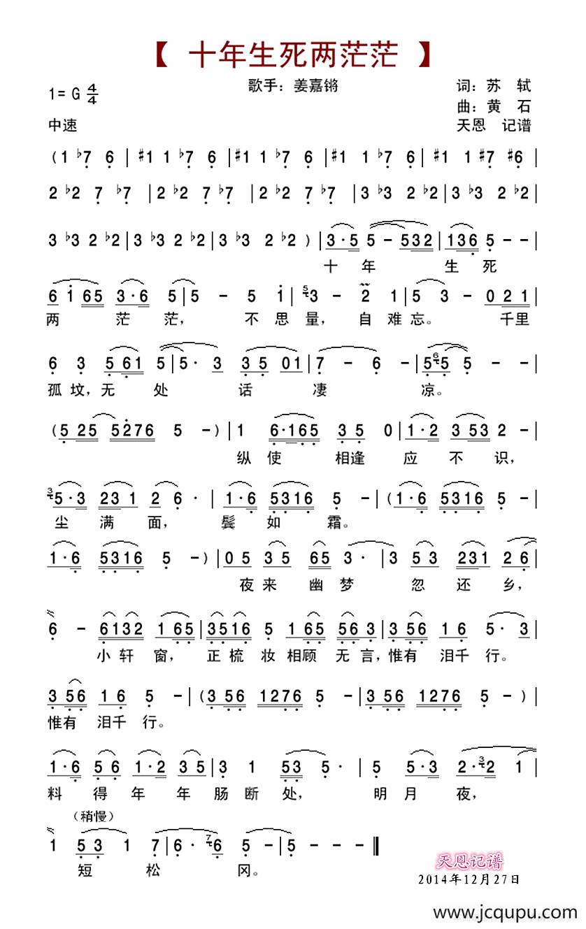 十年生死两茫茫（苏轼词 林虹曲）简谱