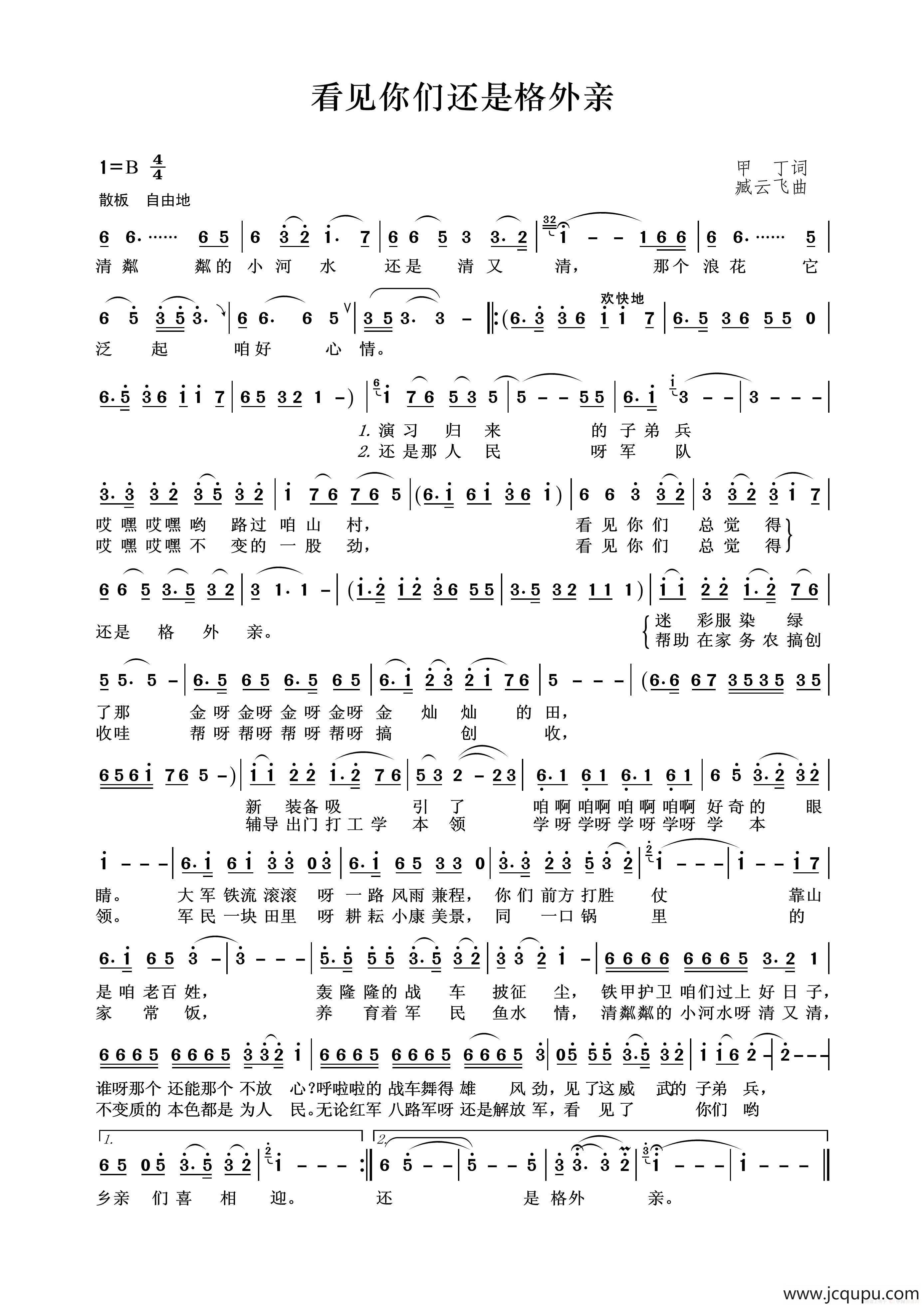 看见你们还是格外亲简谱