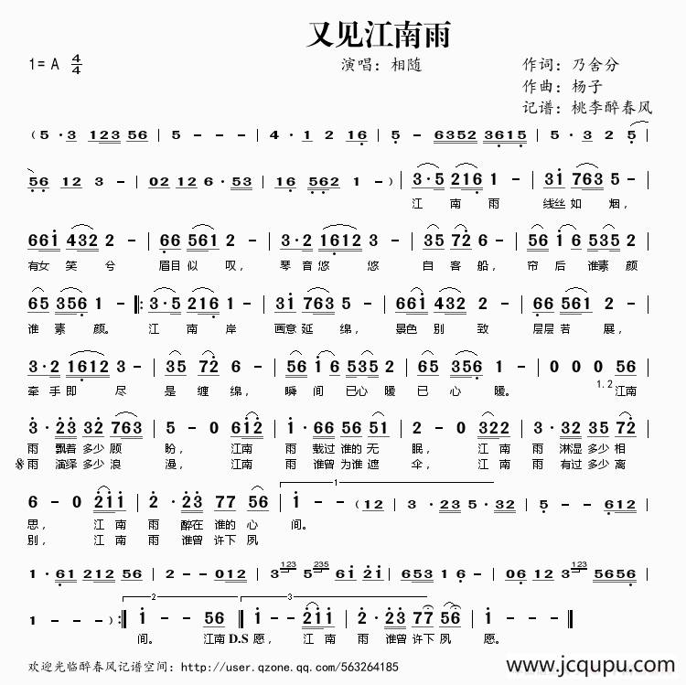又见江南雨（乃舍分词 杨子曲）简谱