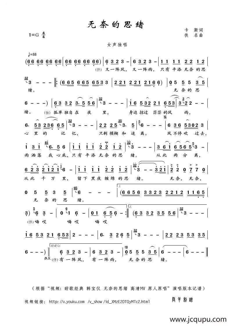 无奈的思绪（卡斯词 佚名曲）简谱