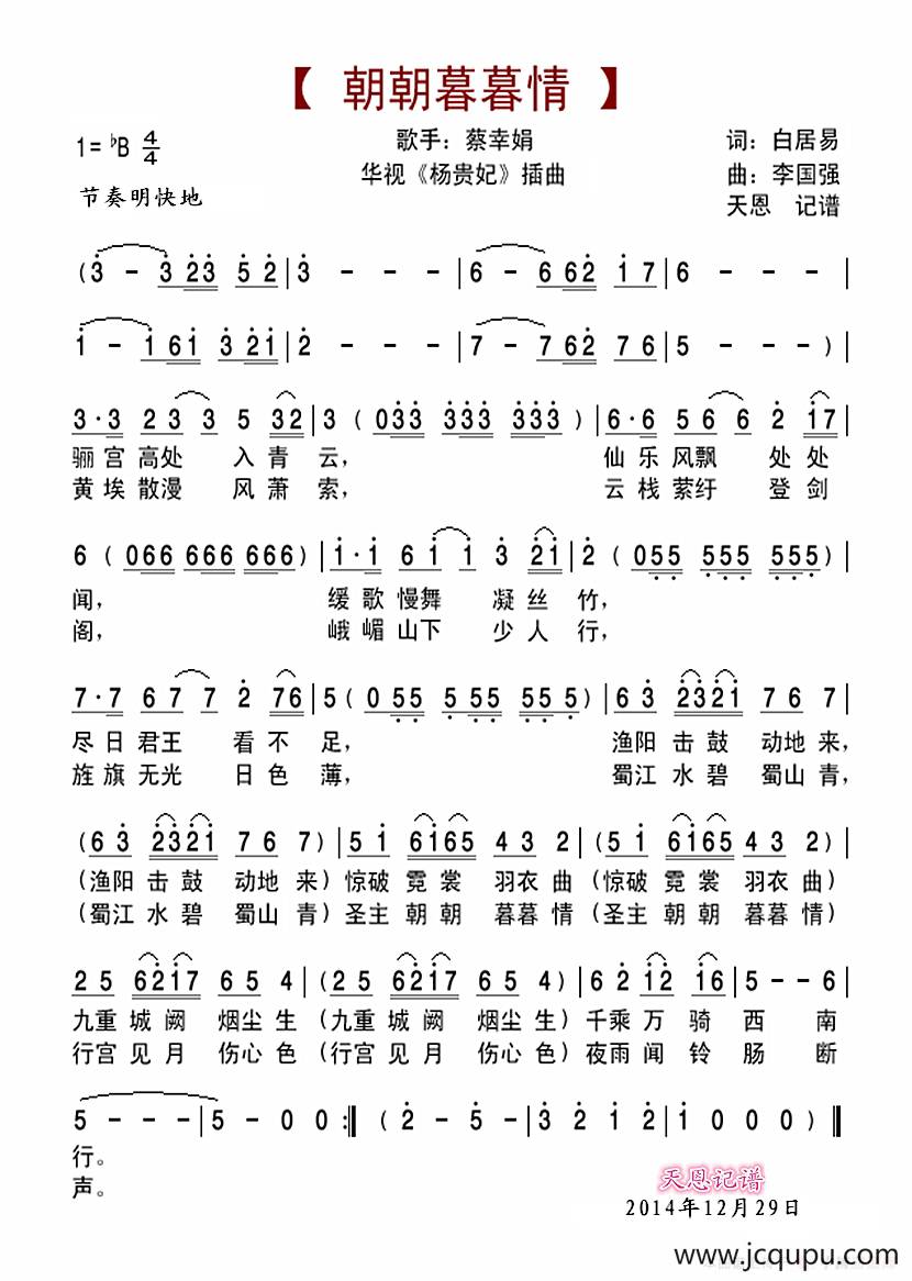 朝朝暮暮情（华视《杨贵妃》插曲）简谱