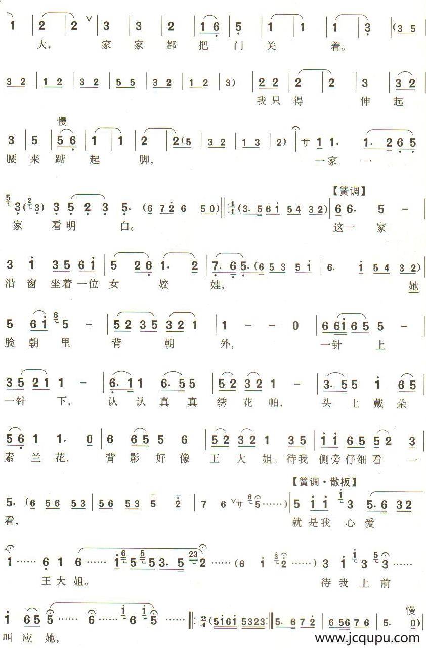 春二三月草回芽（第3/4页）（锡剧《拔兰花》选段）简谱