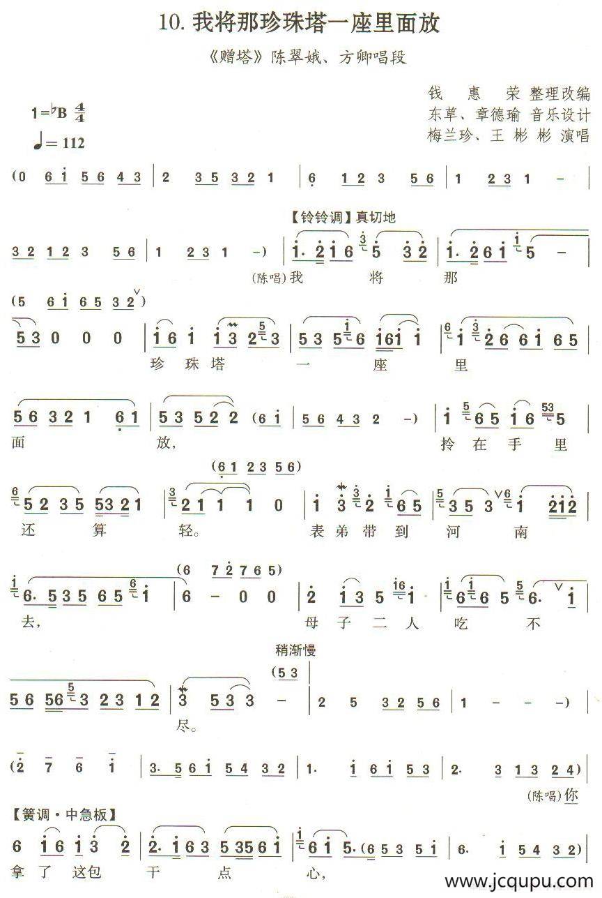 我将那珍珠塔一座里面放（第1/5页）（锡剧《珍珠塔 赠塔》选段）简谱