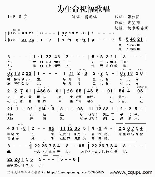 为生命祝福歌唱简谱