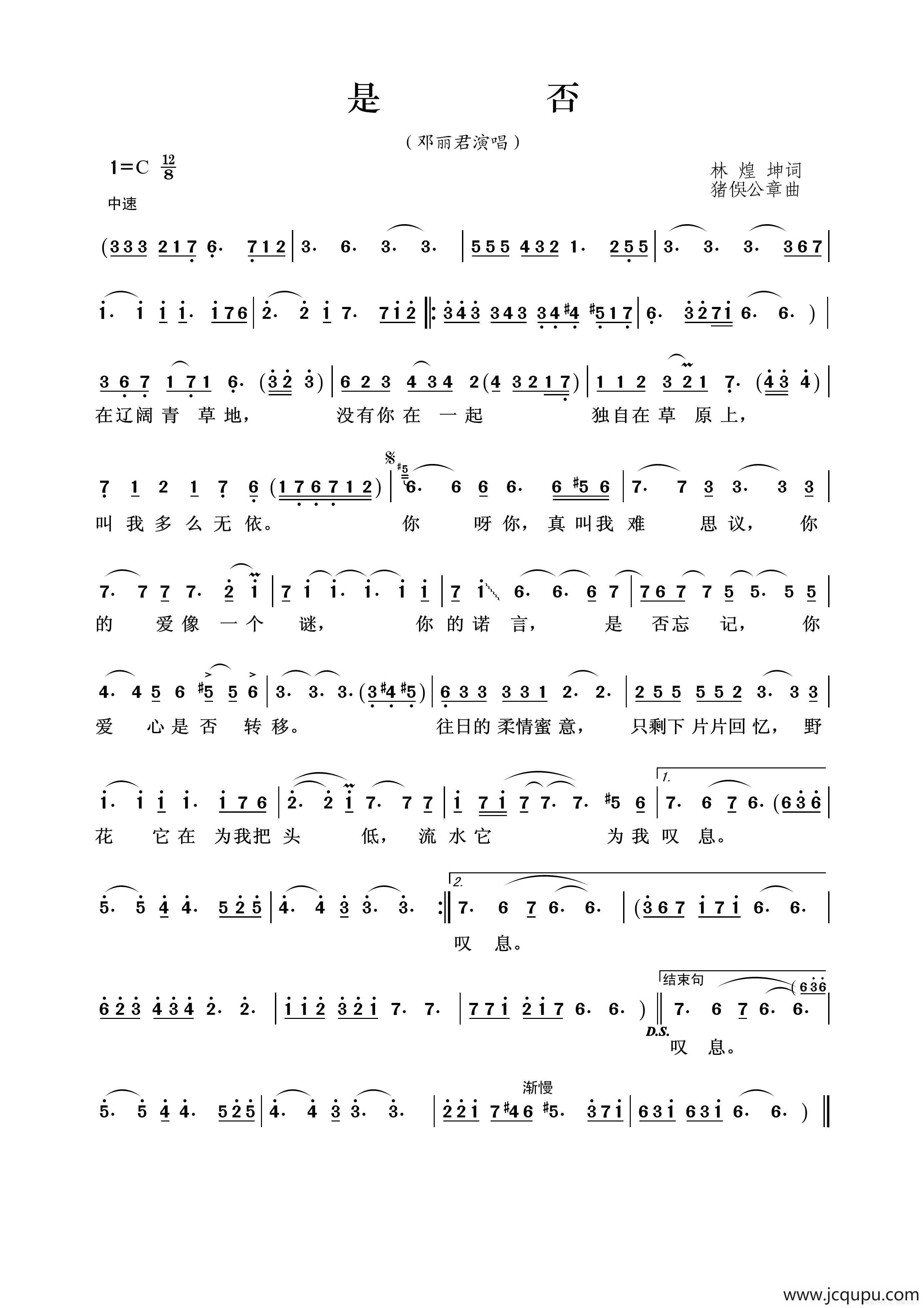 是否（林煌坤词 猪俁公章曲）简谱