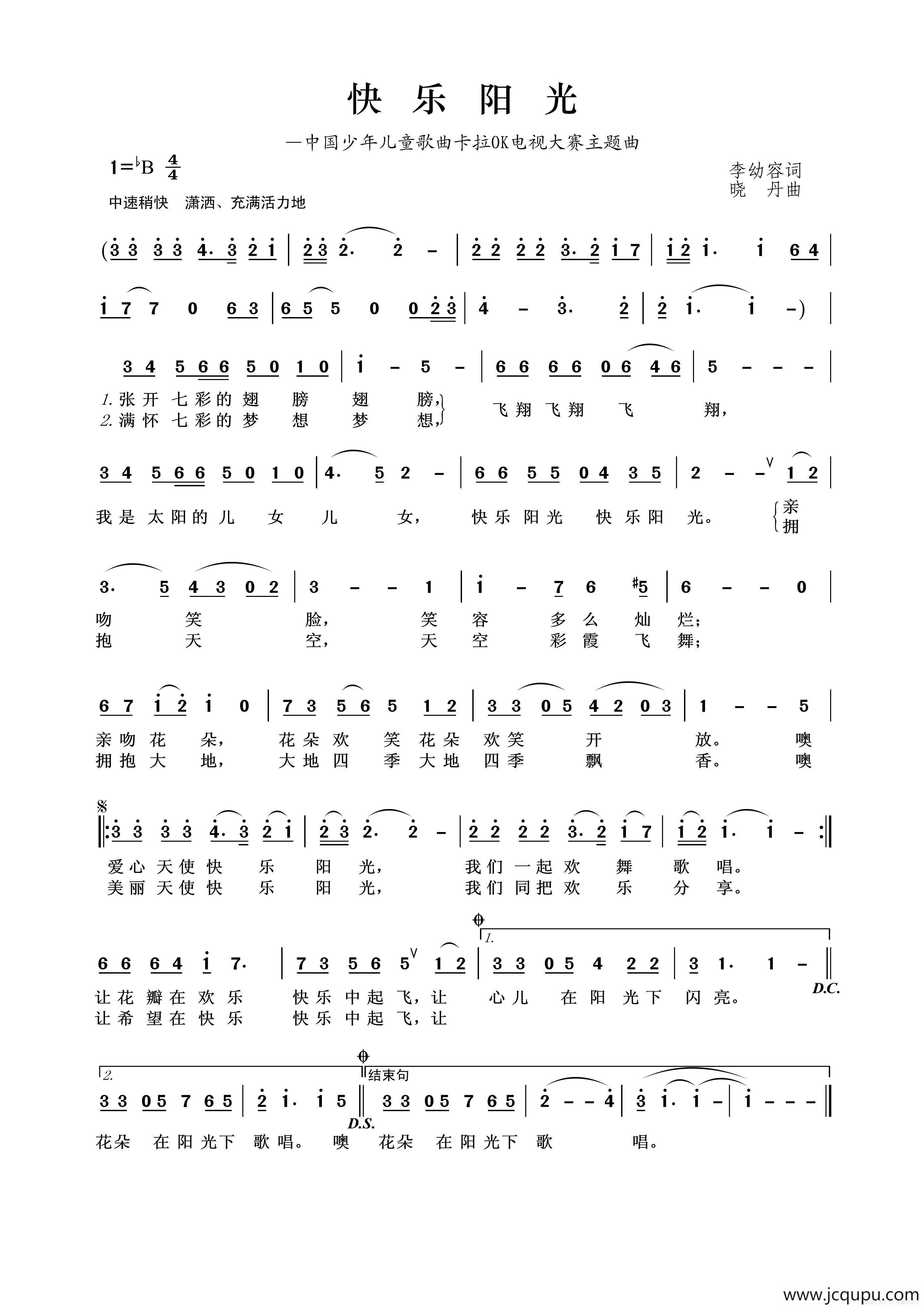 快乐阳光（李幼容词 晓丹曲）简谱
