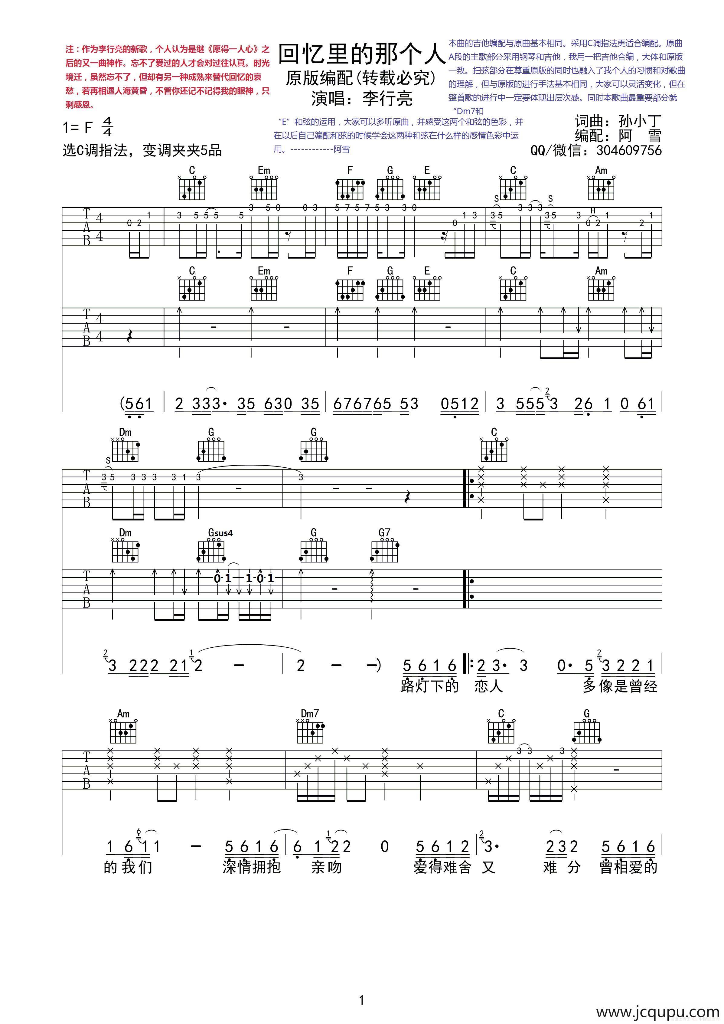 回忆里的那个人（原版吉他谱）简谱