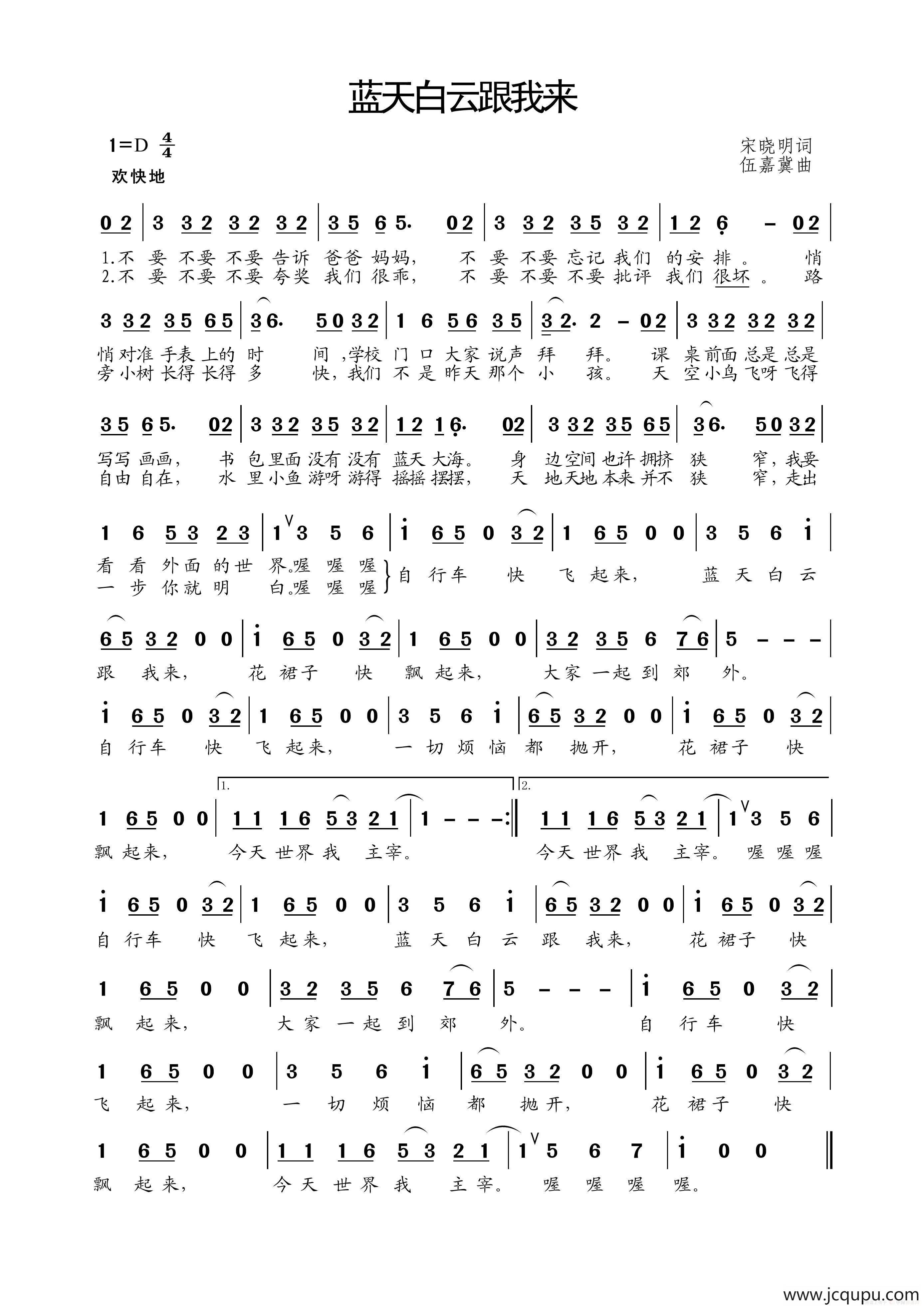蓝天白云跟我来简谱
