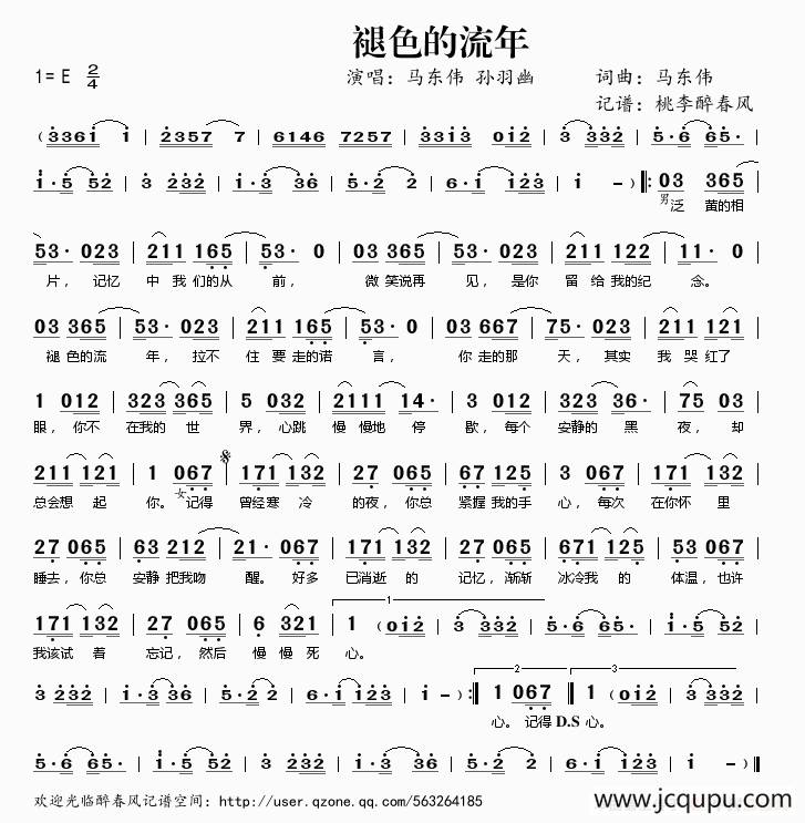 褪色的流年简谱