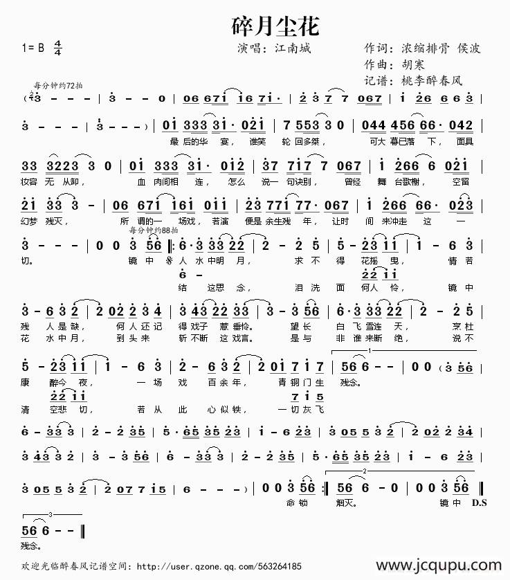 碎月尘花简谱