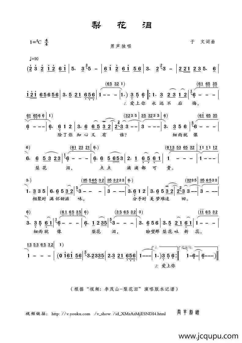 梨花泪（于文词曲）简谱