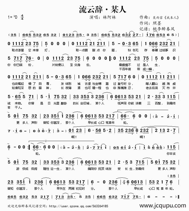 流云辞·某人简谱