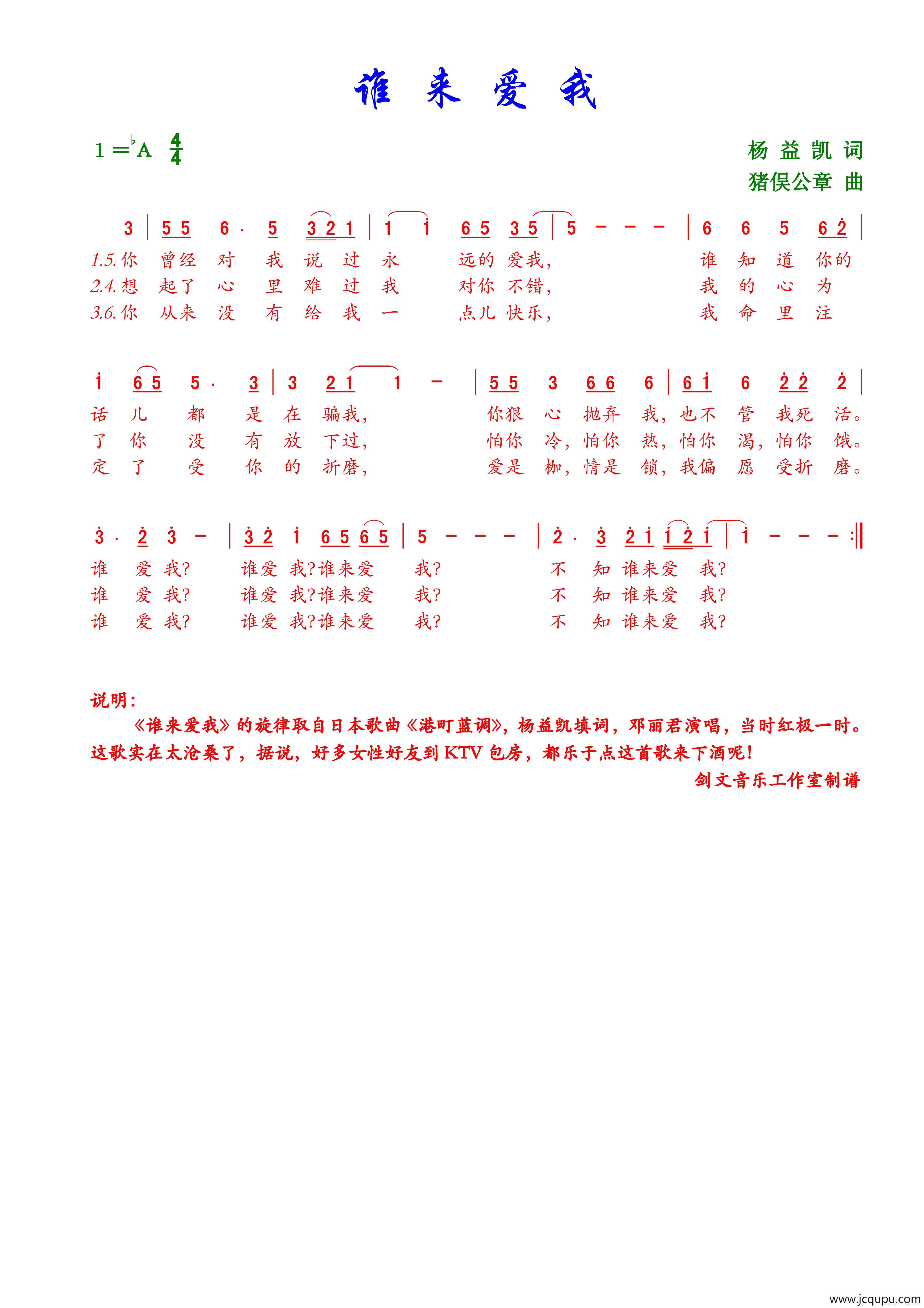 谁来爱我（国语歌曲）简谱