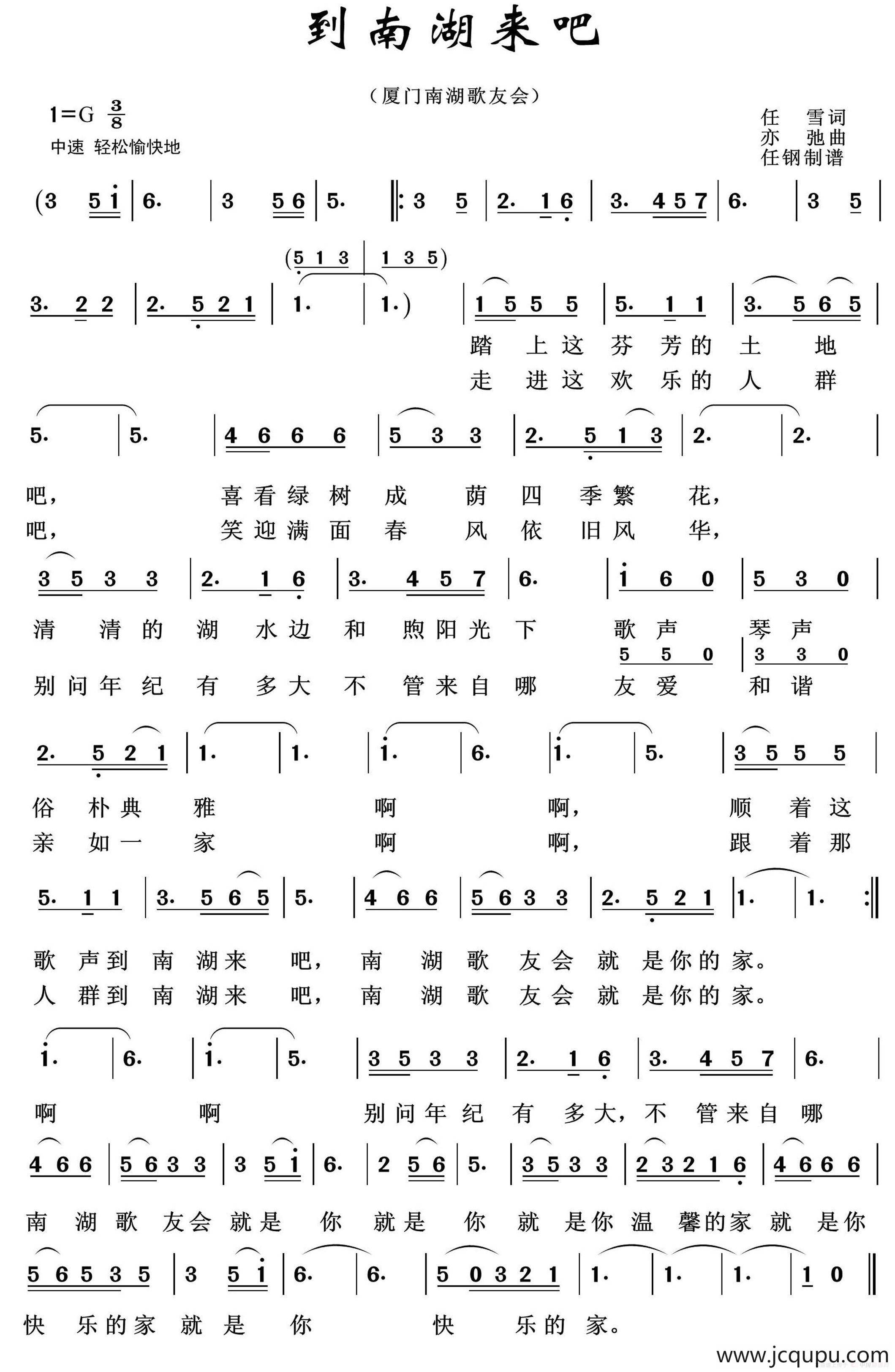 到南湖来吧（亦弛作品）简谱