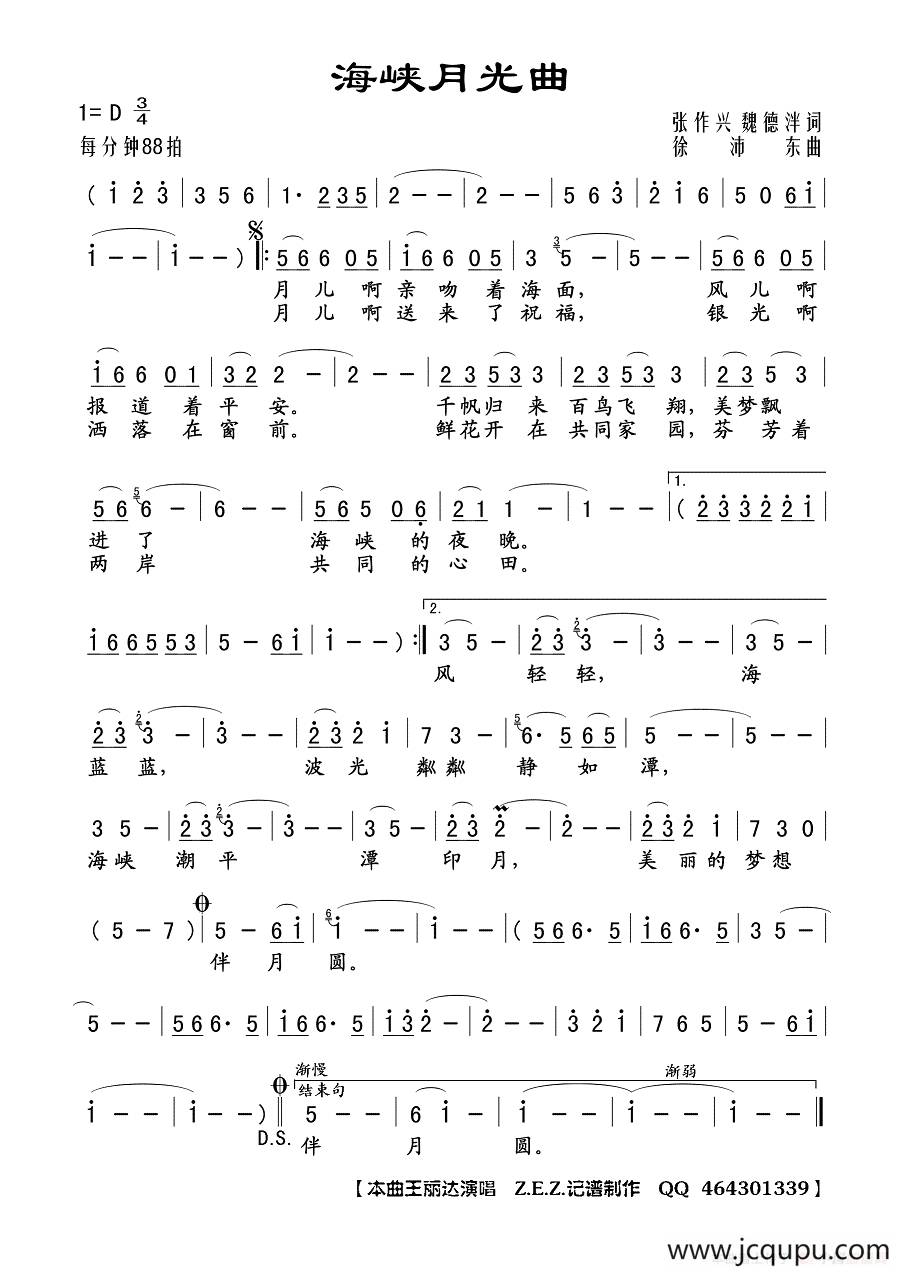 海峡月光曲简谱