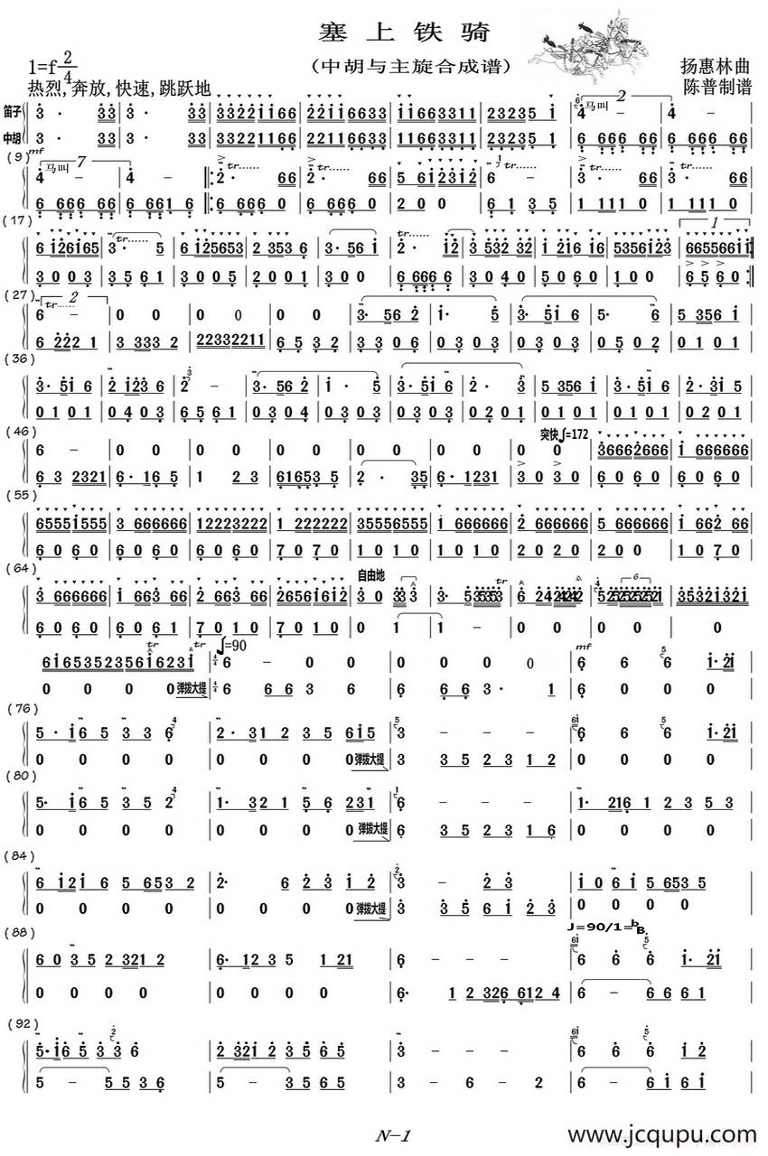 塞上铁骑（中胡与笛子主旋合成谱）简谱