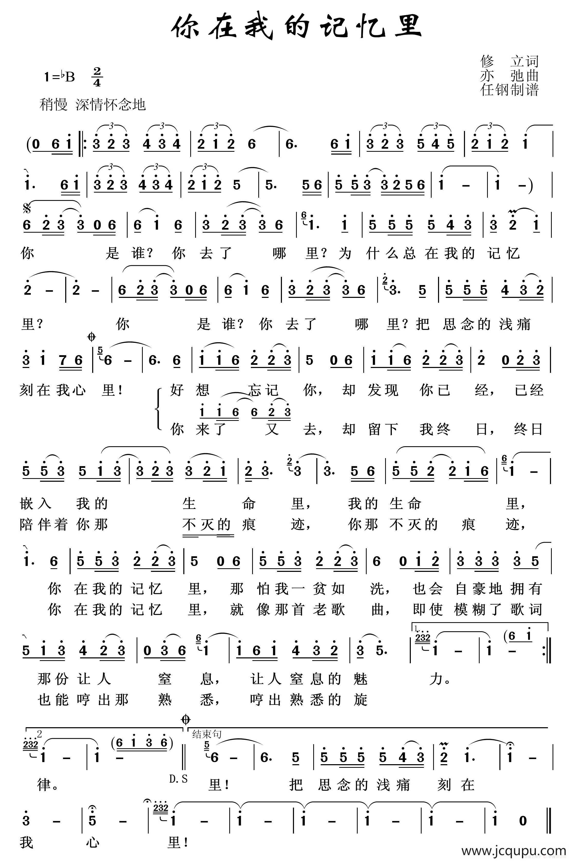 你在我的记忆里（亦弛作品）简谱