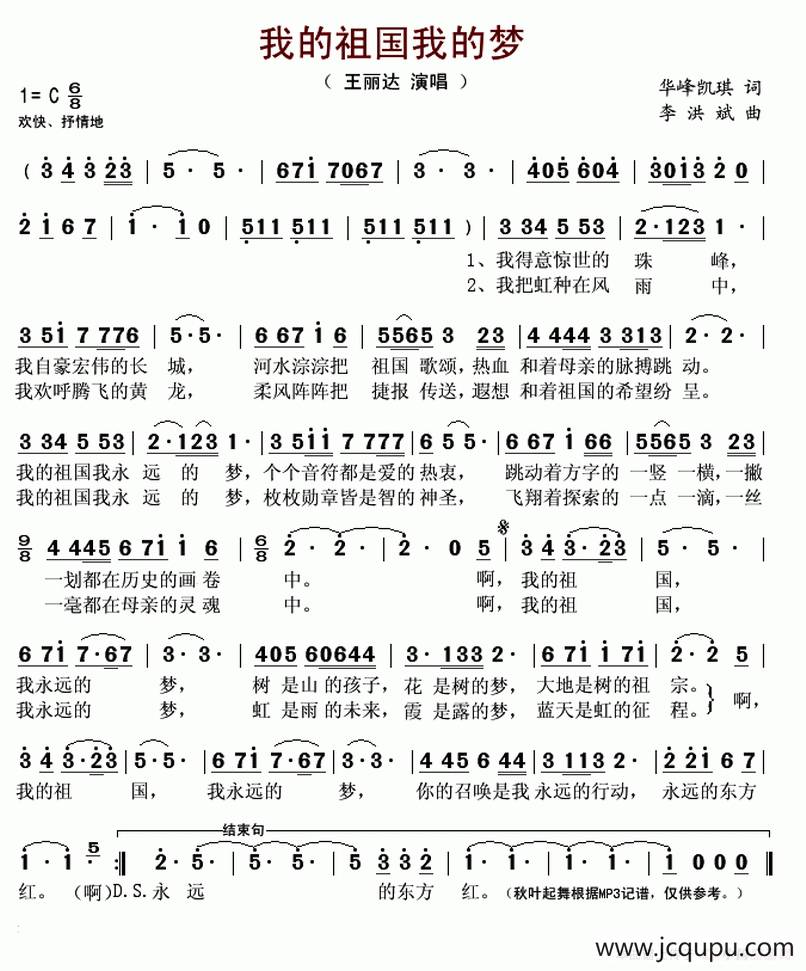 我的祖国我的梦（华峰凯琪词 李洪斌曲）简谱