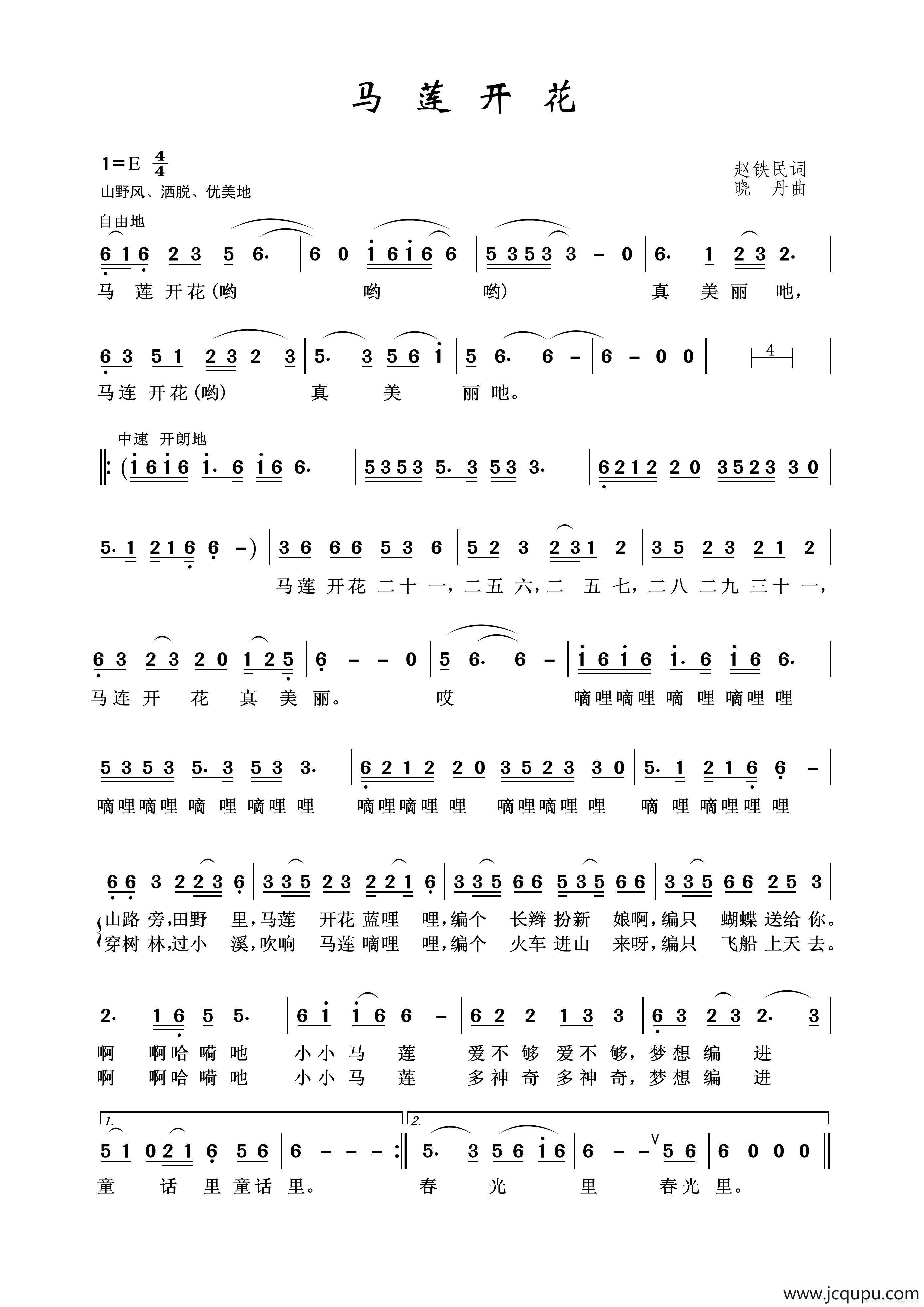 马莲开花简谱