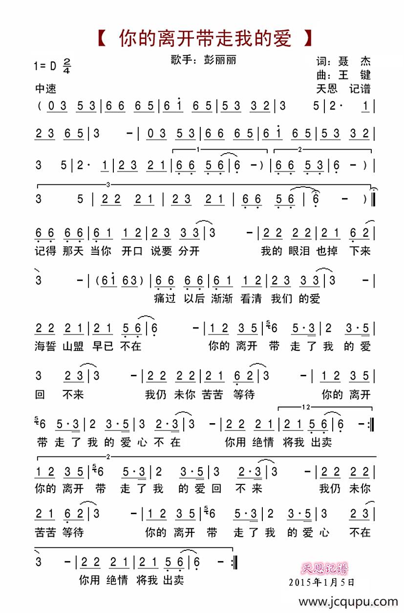 你的离开带走我的爱简谱