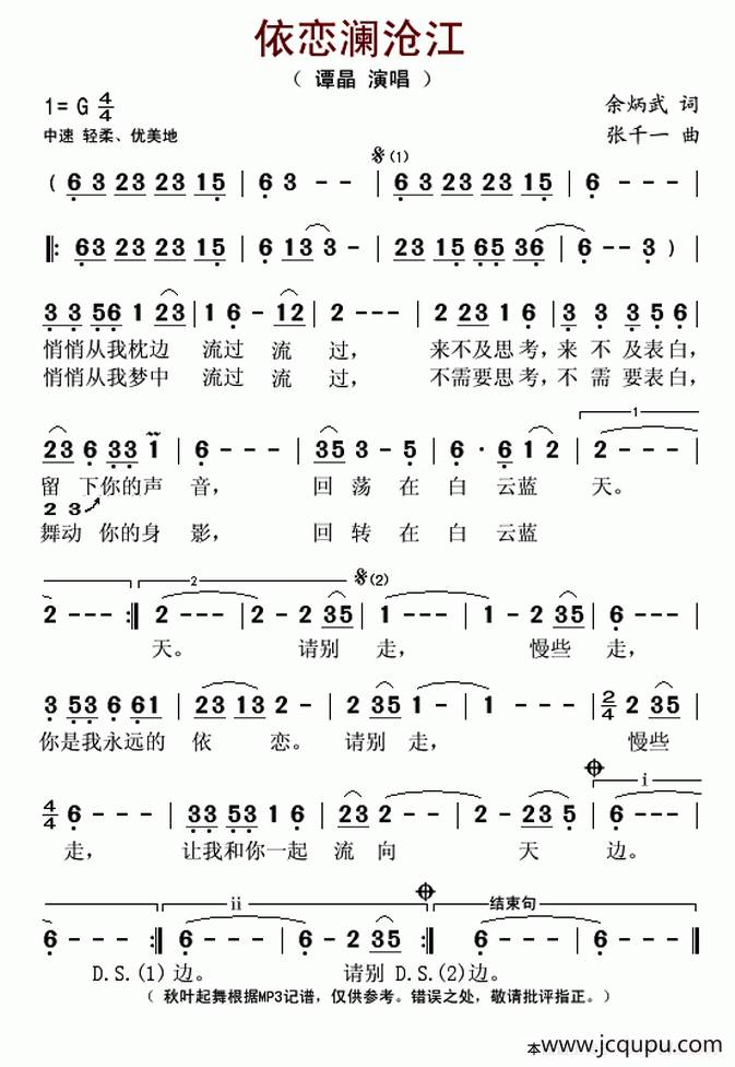 依恋澜沧江简谱