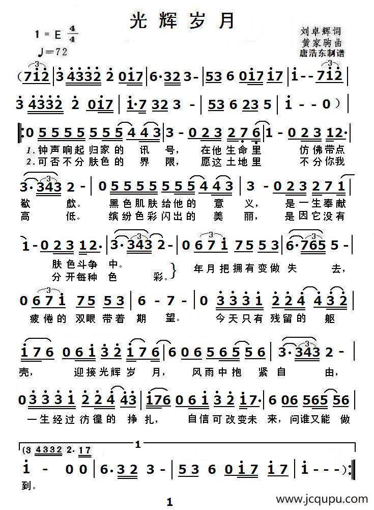 光辉岁月（粤语版本）简谱