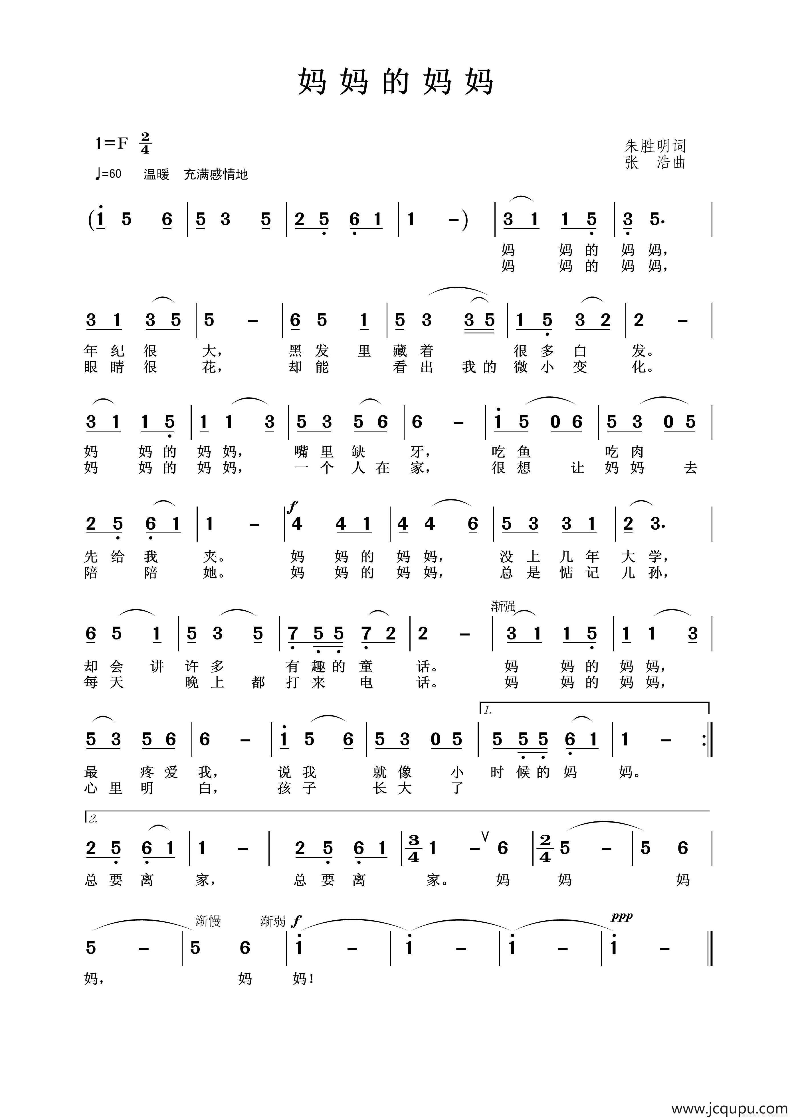 妈妈的妈妈（朱胜明词 张浩曲）简谱