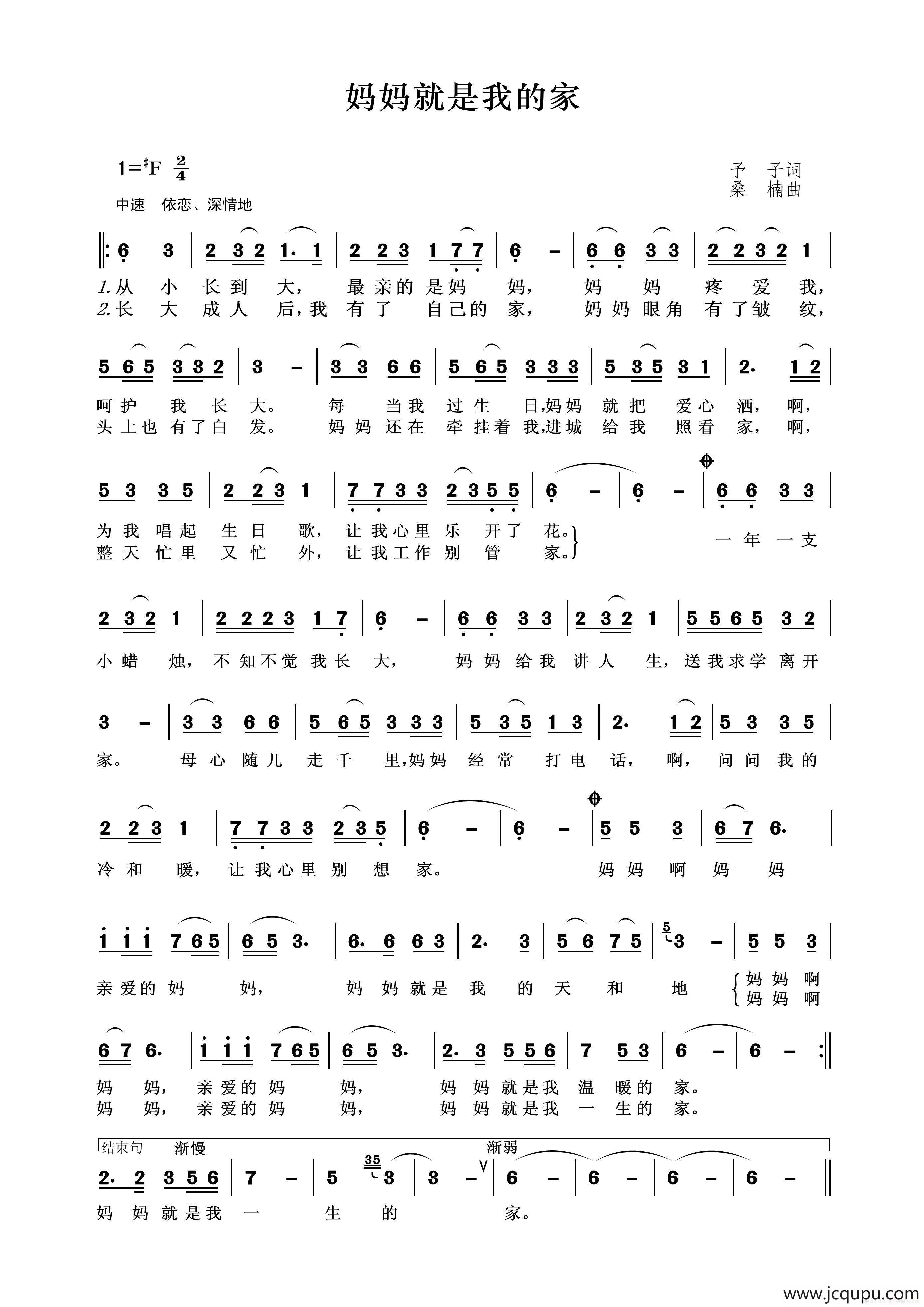妈妈就是我的家简谱