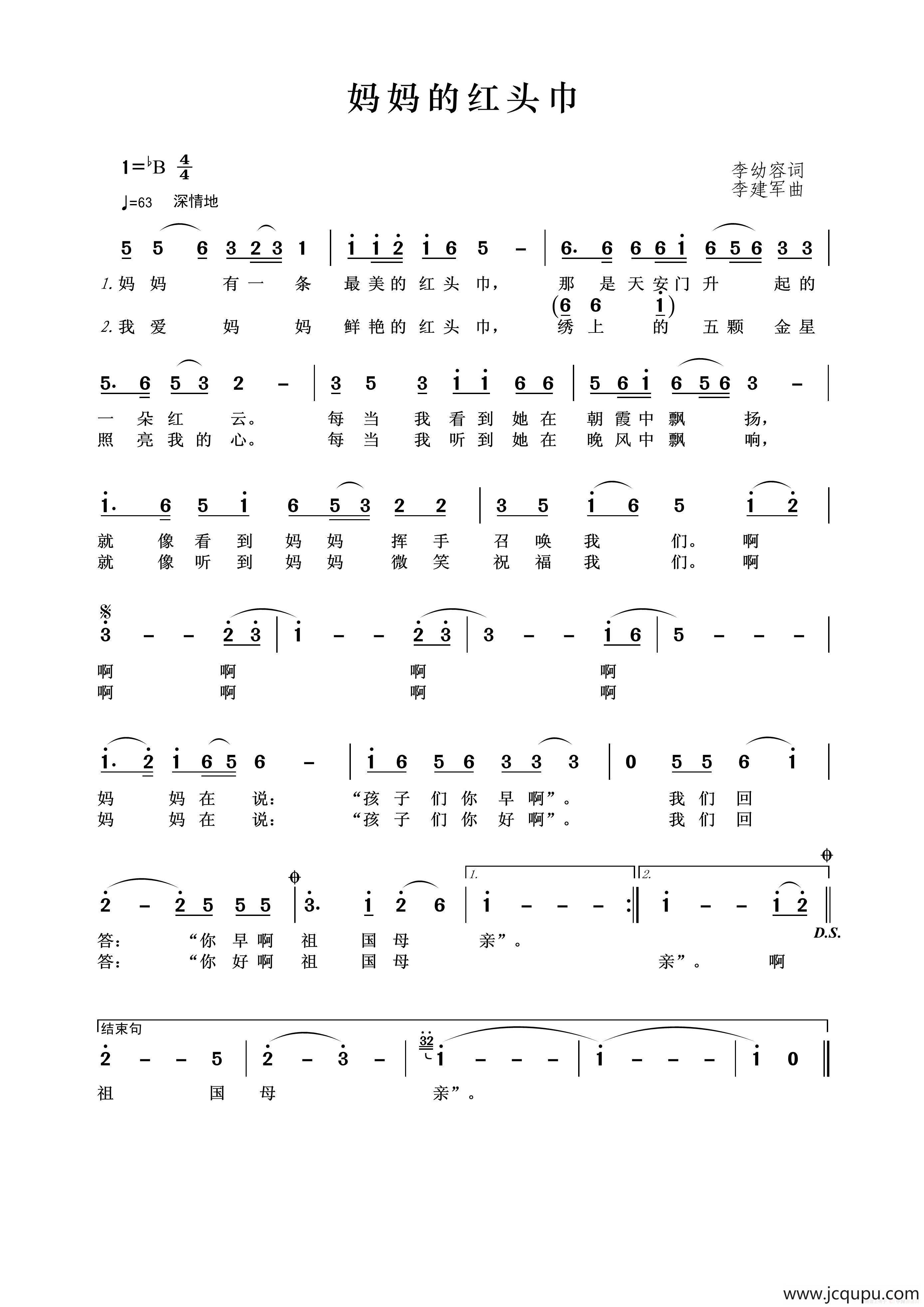 妈妈的红头巾（李幼容词 李建军曲）简谱