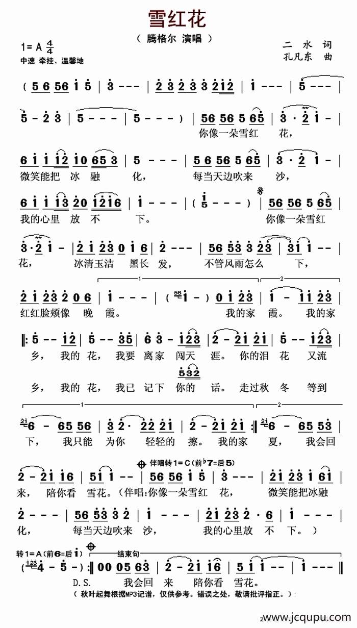 雪红花简谱