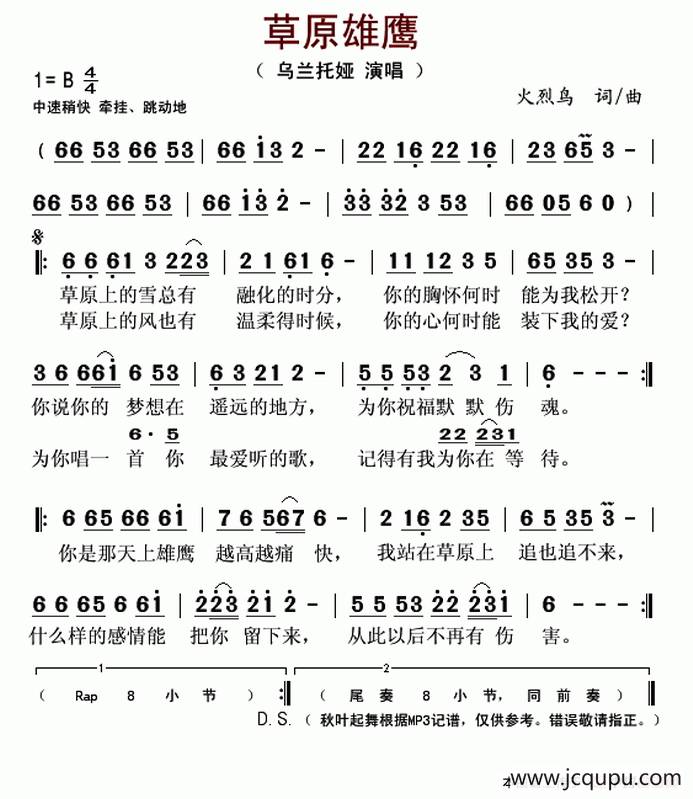 草原雄鹰（火烈鸟 词曲）简谱