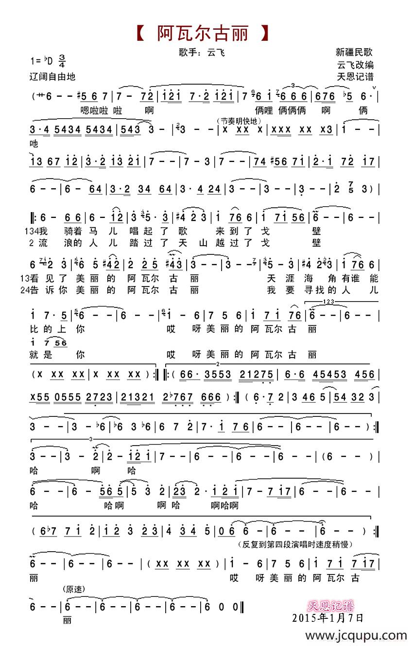 阿瓦尔古丽（云飞演唱版）简谱