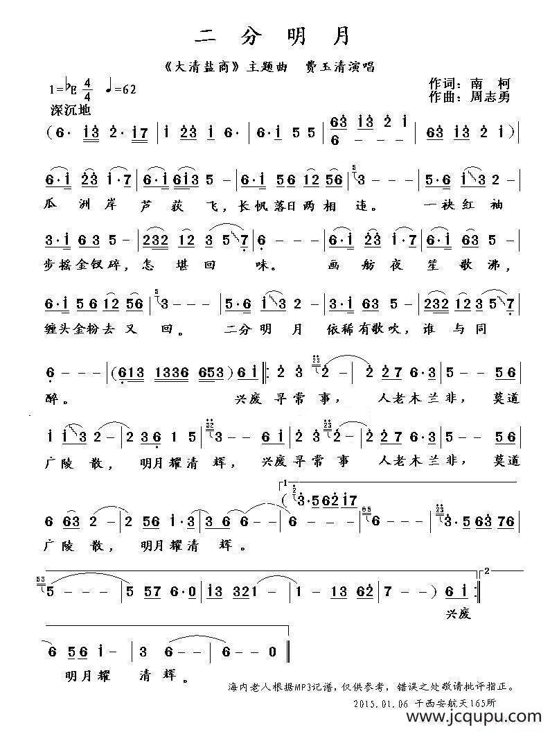 二分明月（电视剧《大清盐商》主题曲）简谱