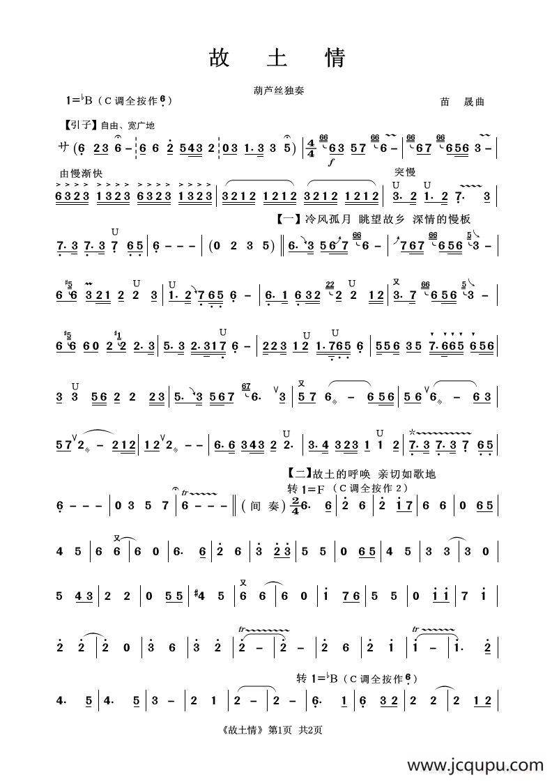 故土情（葫芦丝独奏）简谱