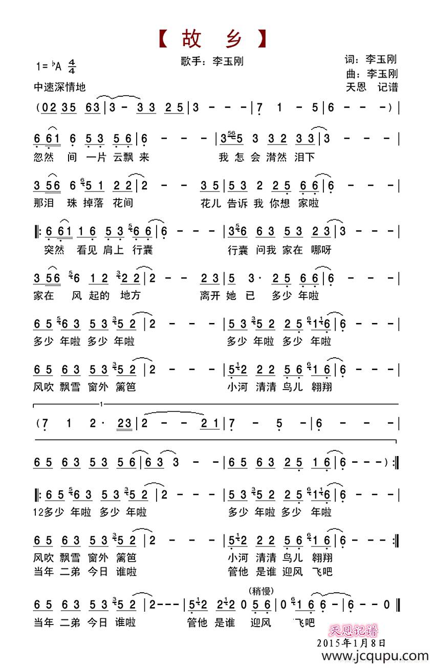 故乡（李玉刚演唱版）简谱
