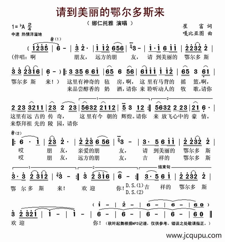 请到美丽的鄂尔多斯来简谱