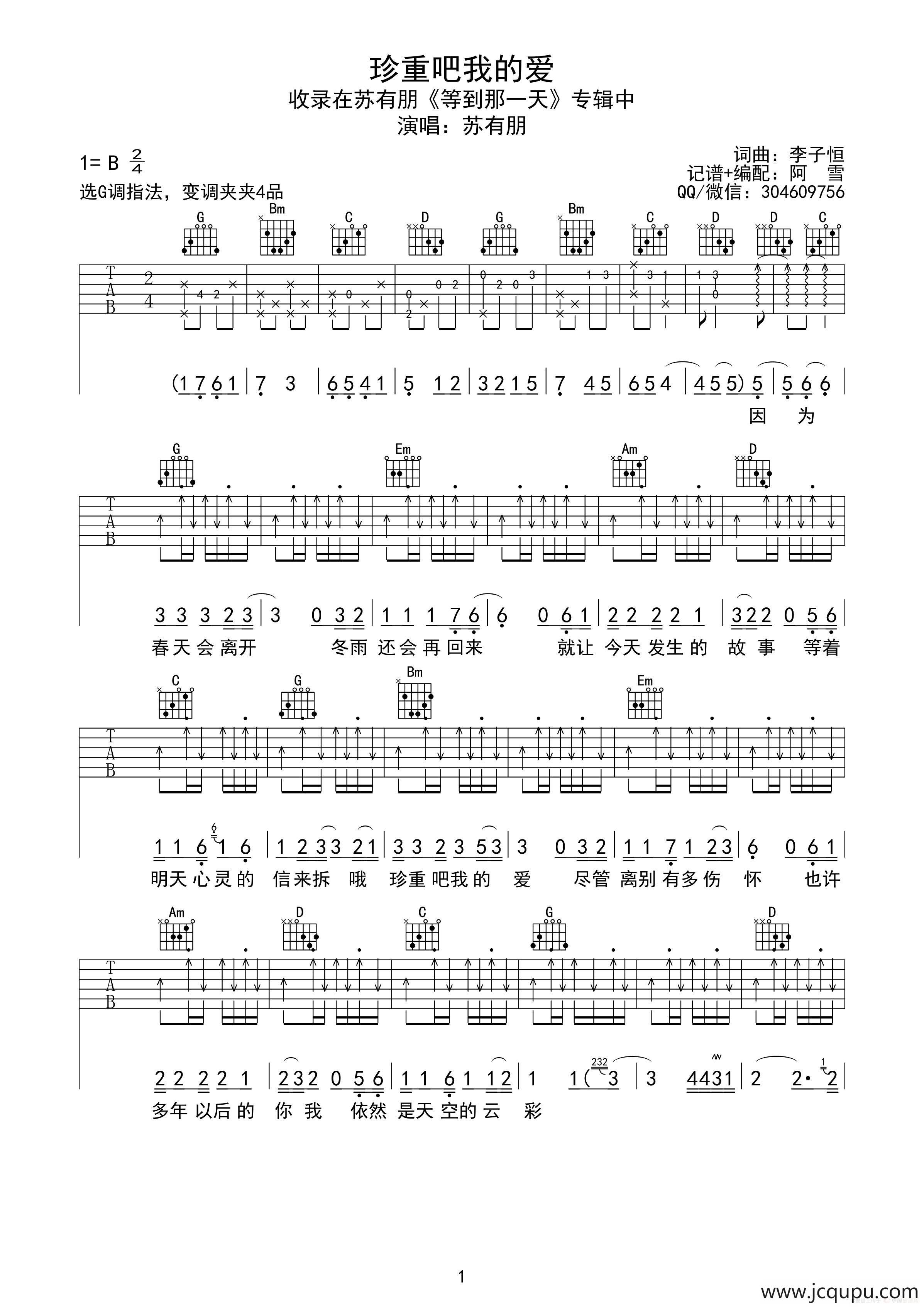 珍重吧我的爱（简谱、吉他六线谱）简谱