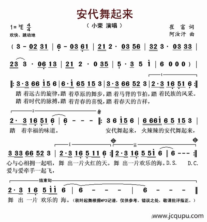 安代舞起来简谱