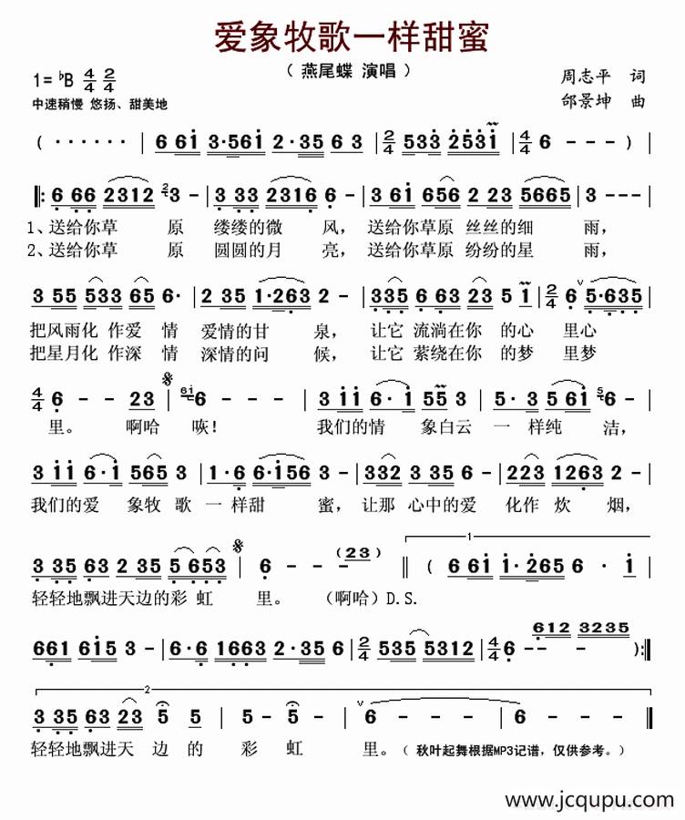 爱象牧歌一样甜蜜简谱