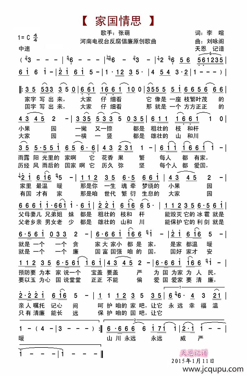家国情思（反腐倡廉独唱歌曲）简谱