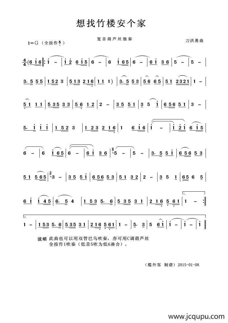 想找竹楼安个家（葫芦丝独奏）简谱