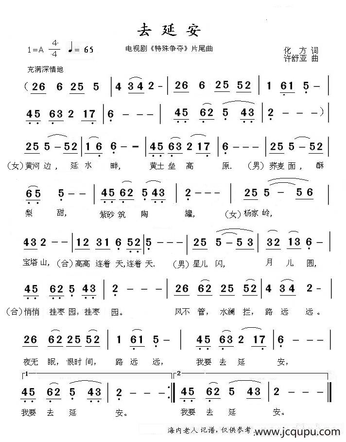 去延安（电视剧《特殊争夺》片尾曲）简谱