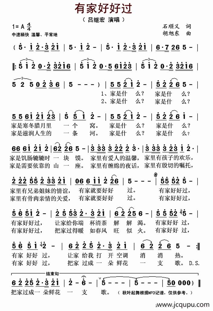 有家好好过简谱