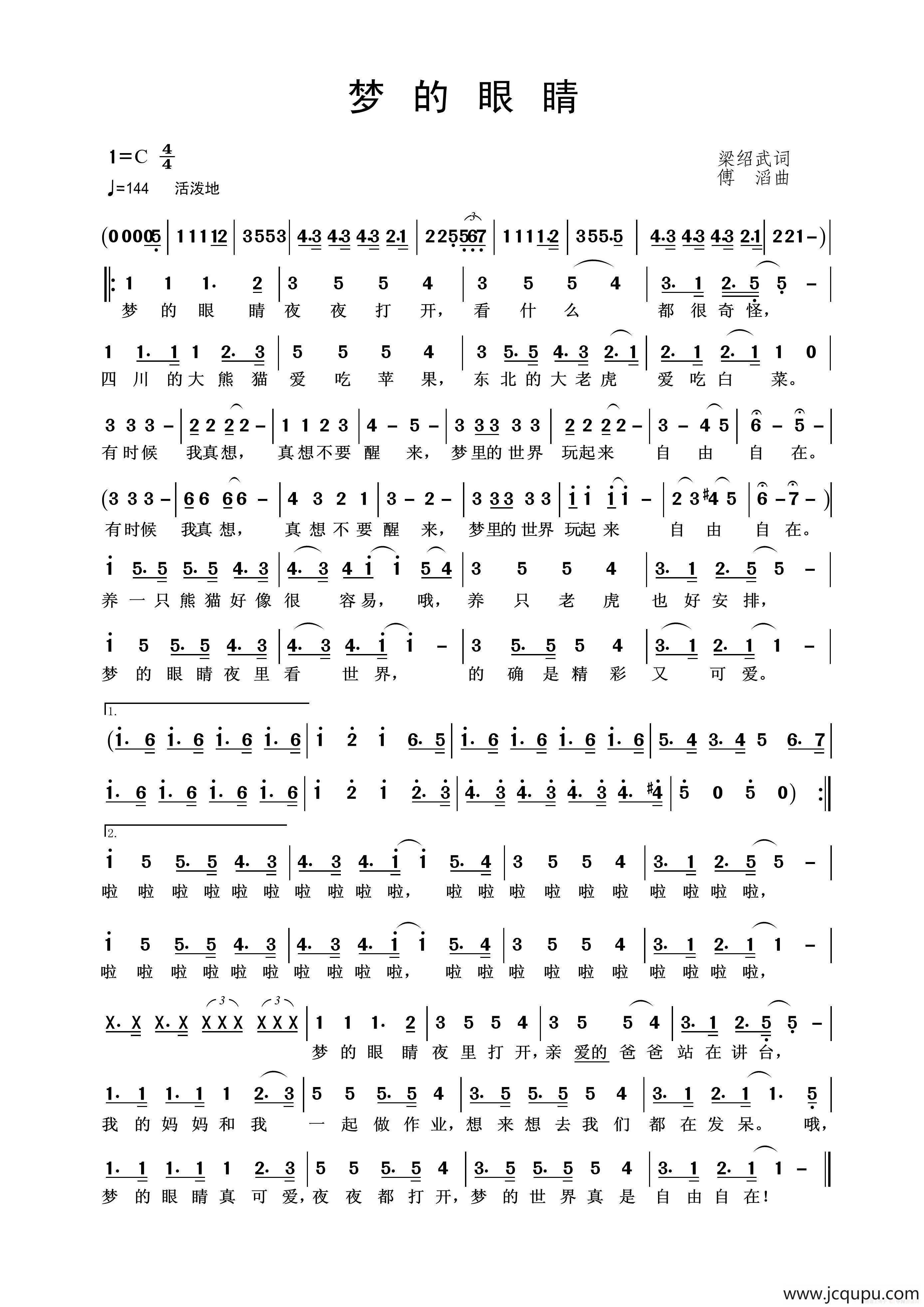 梦的眼睛简谱