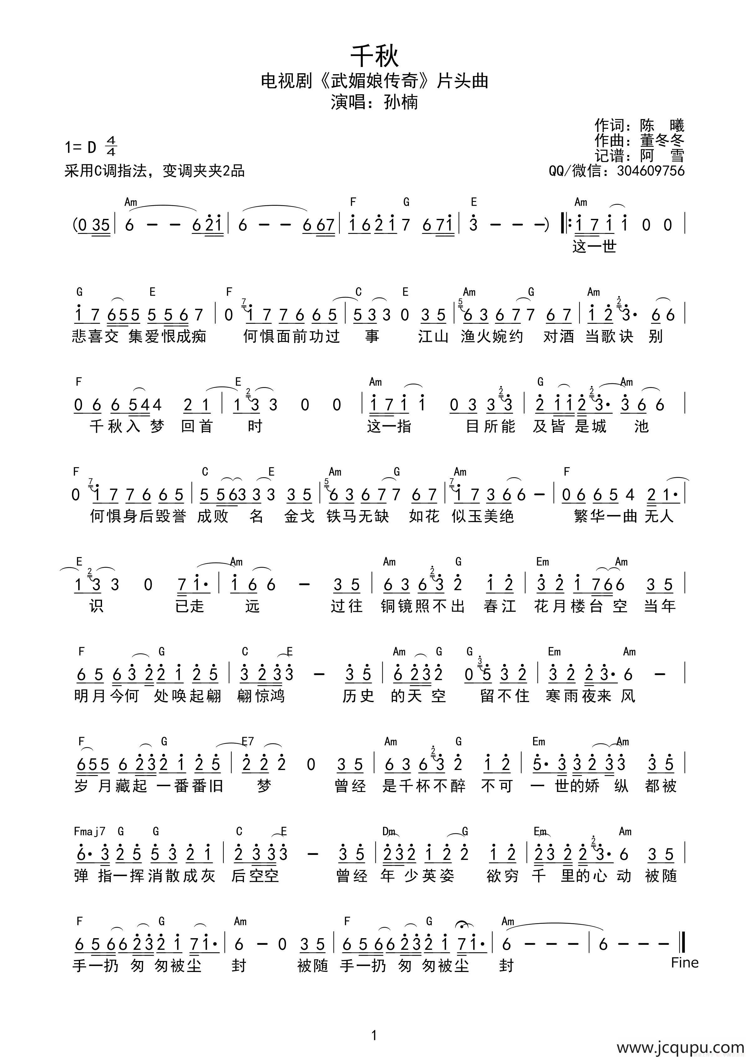 千秋（电视剧《武媚娘传奇》片头曲）简谱