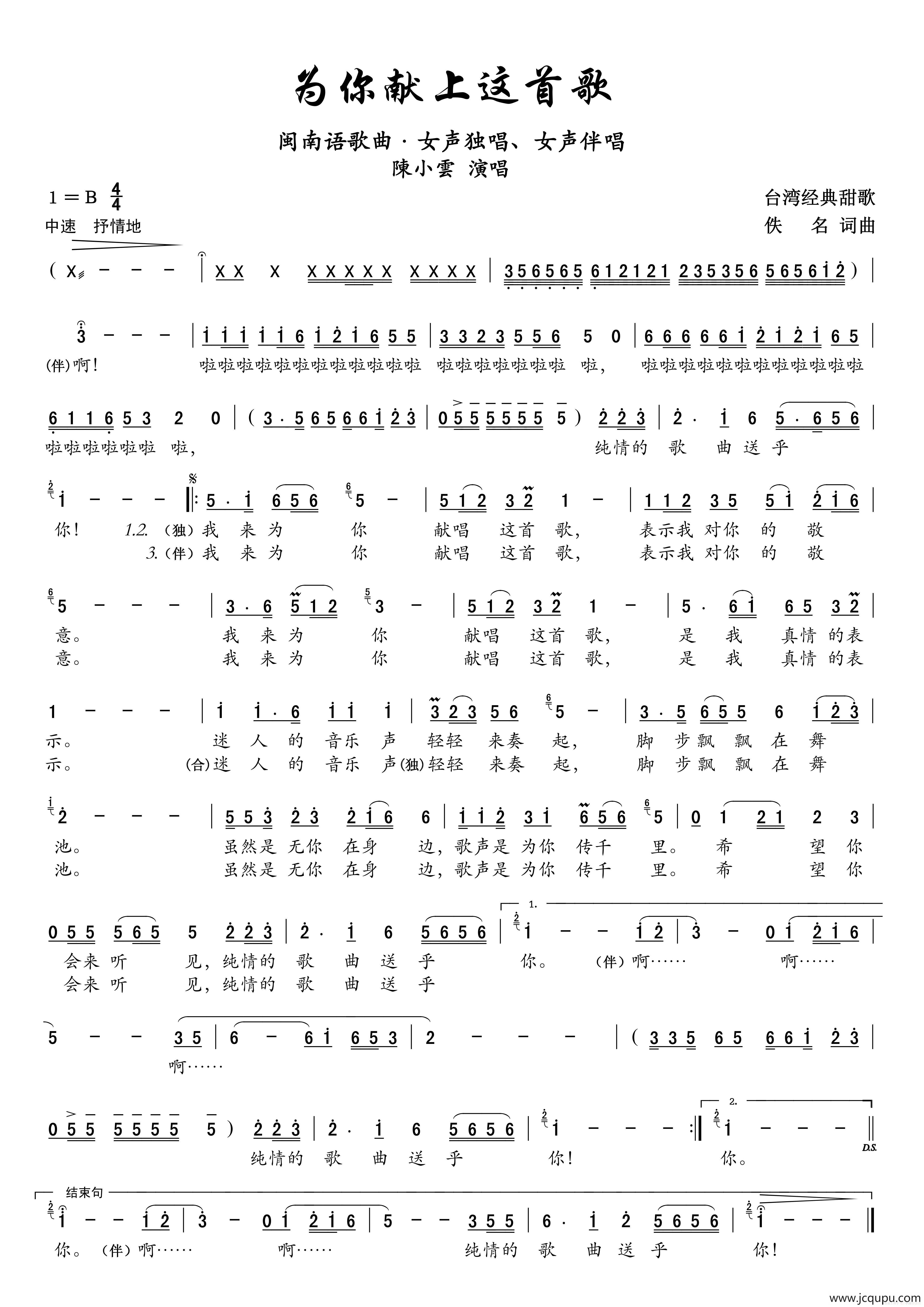 为你献上这首歌（闽南语歌曲）简谱