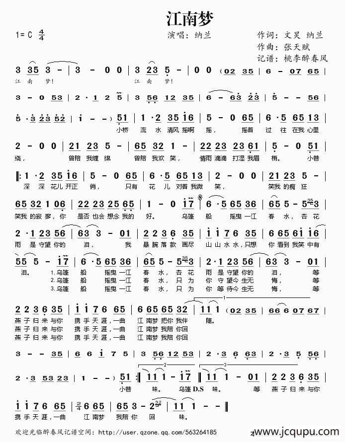 67江南梦(文炅 纳兰词 张天赋曲)简谱-曲谱 - 酷好简谱