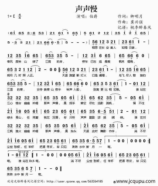 声声慢（伯爵演唱）简谱