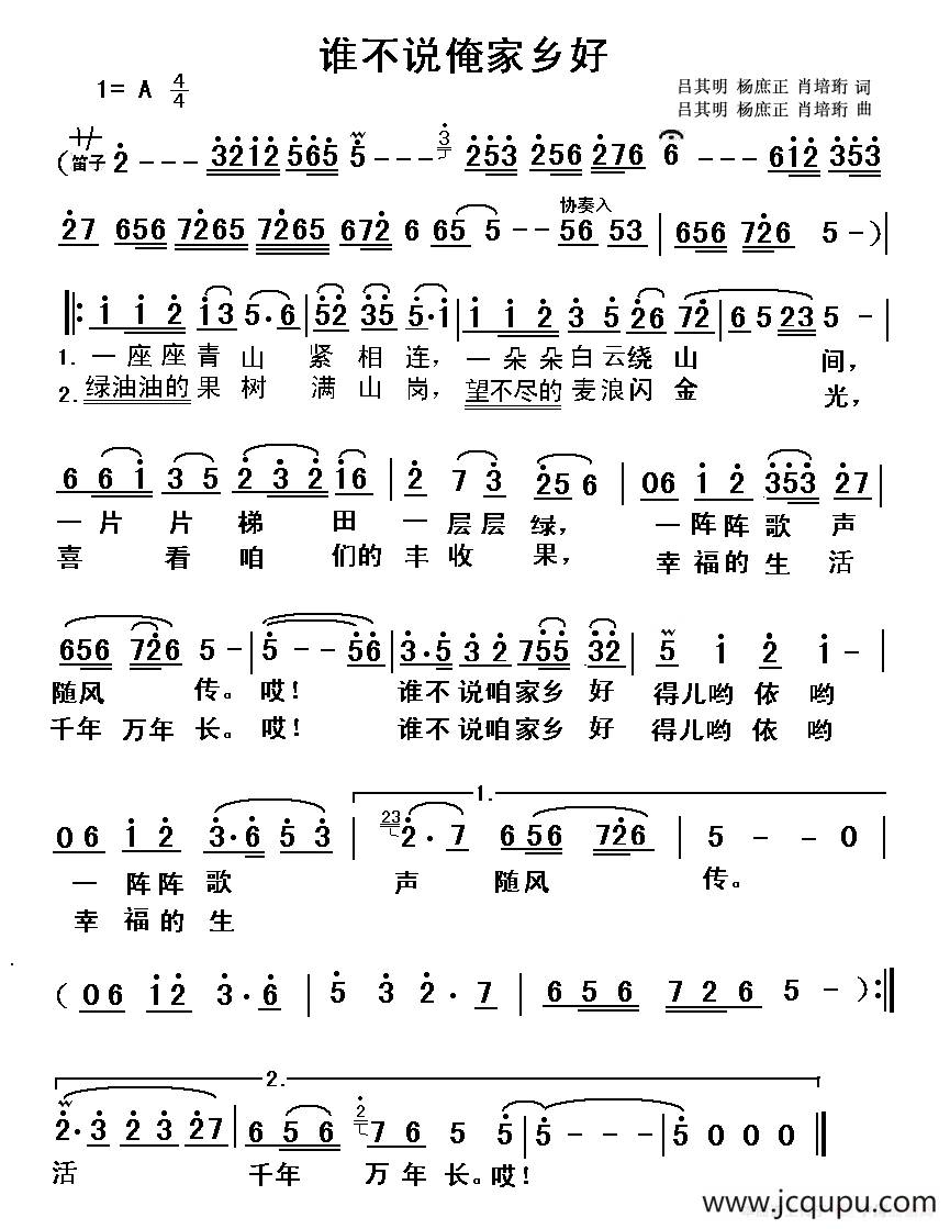 谁不说俺家乡好简谱