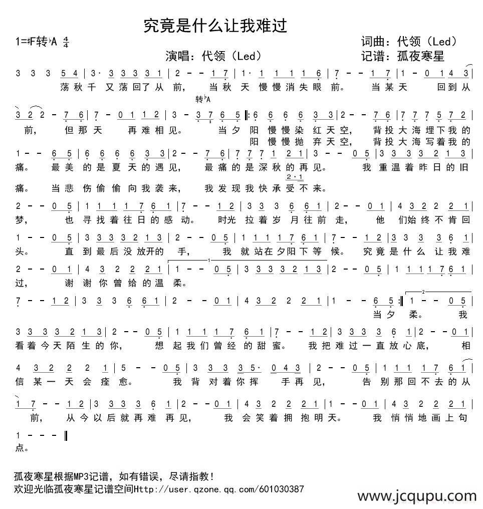 究竟是什么让我难过简谱